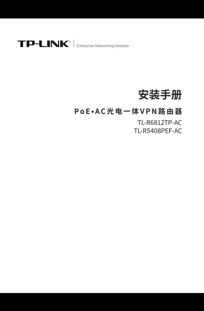 TP-LINK TL-R5408PEF-AC V1.0